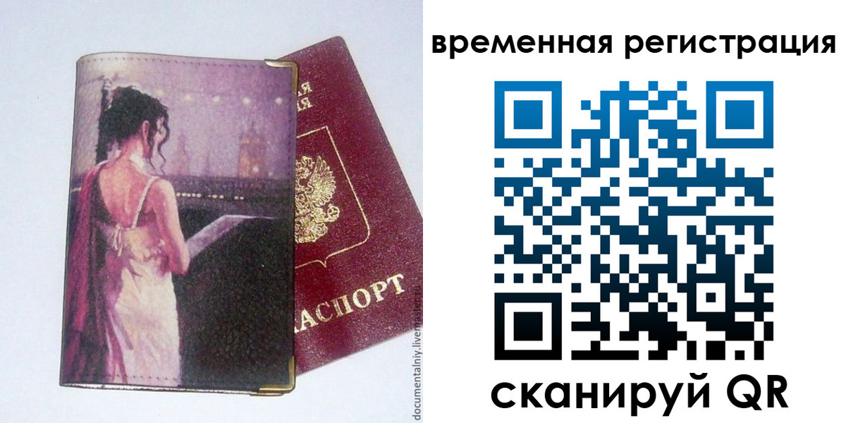 временная регистрация собственник в Пушкино