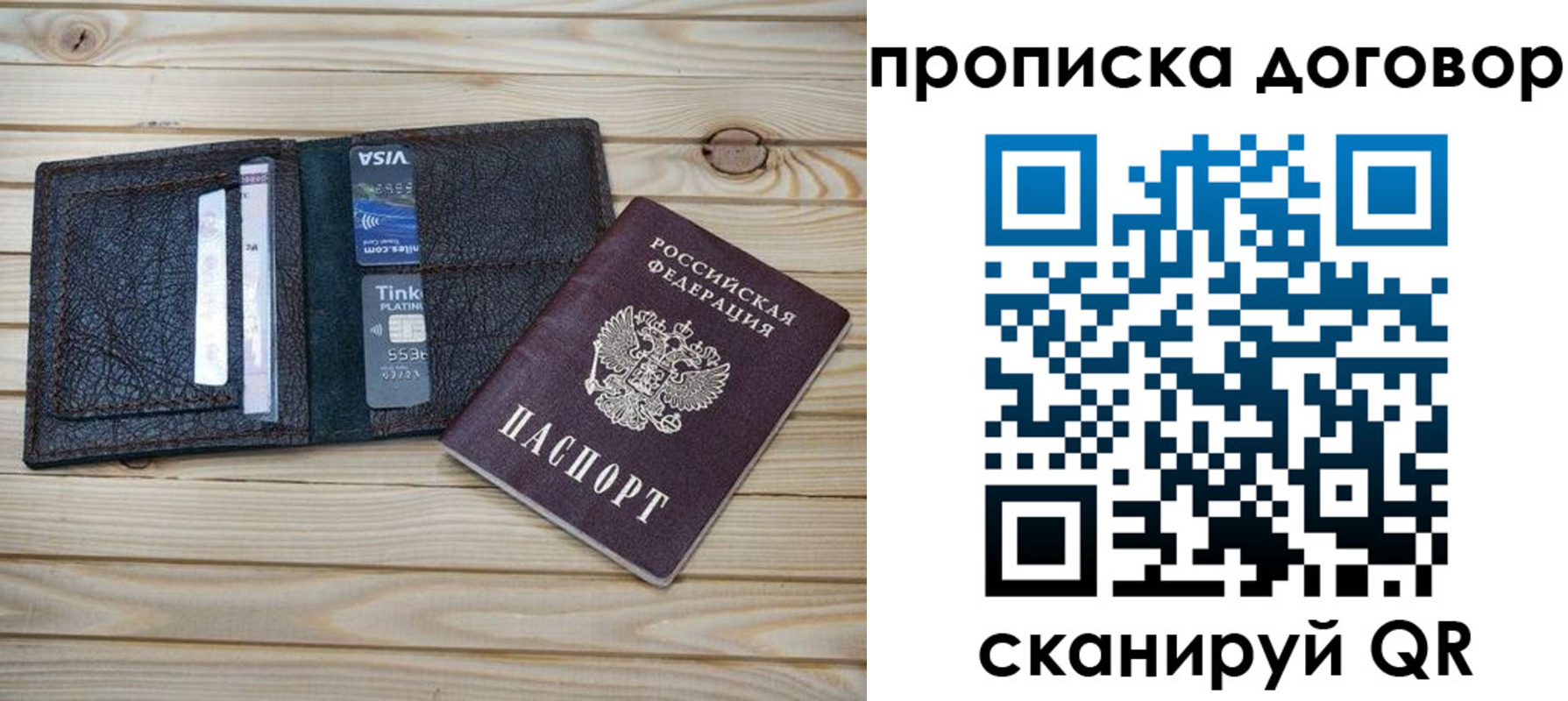 прописка в Пушкино