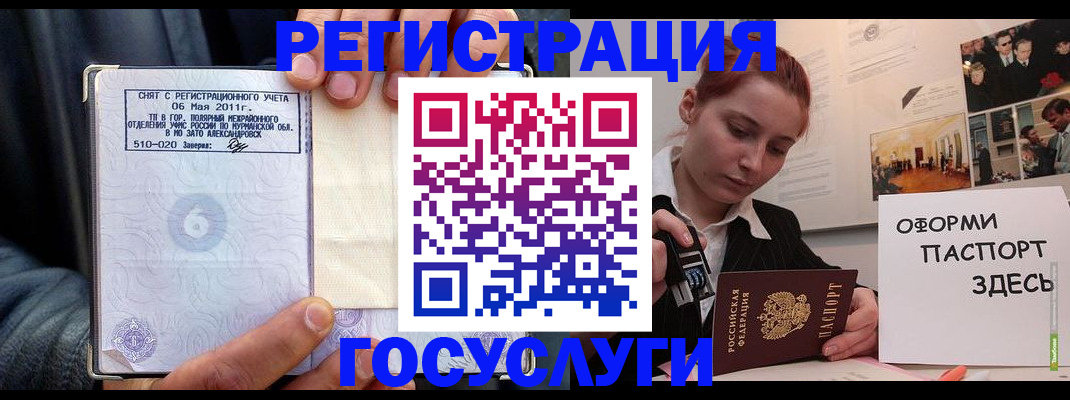 временная регистрация в Пушкино