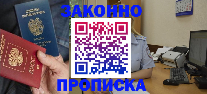 прописка в Пушкино