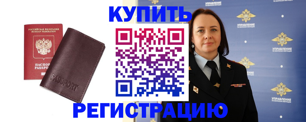 прописка 2025 в Пушкино