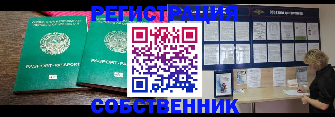 прописка для работы в Пушкино