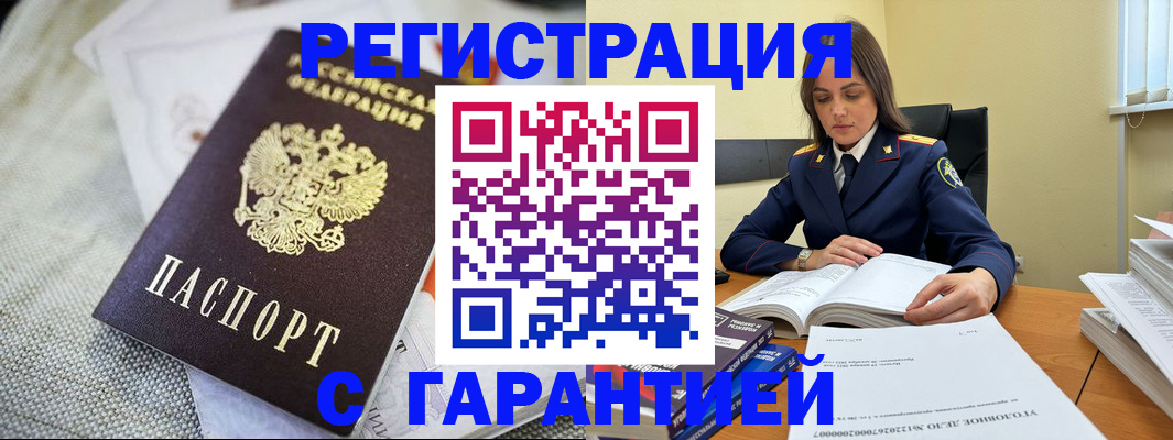 временная регистрация гарантия в Пушкино